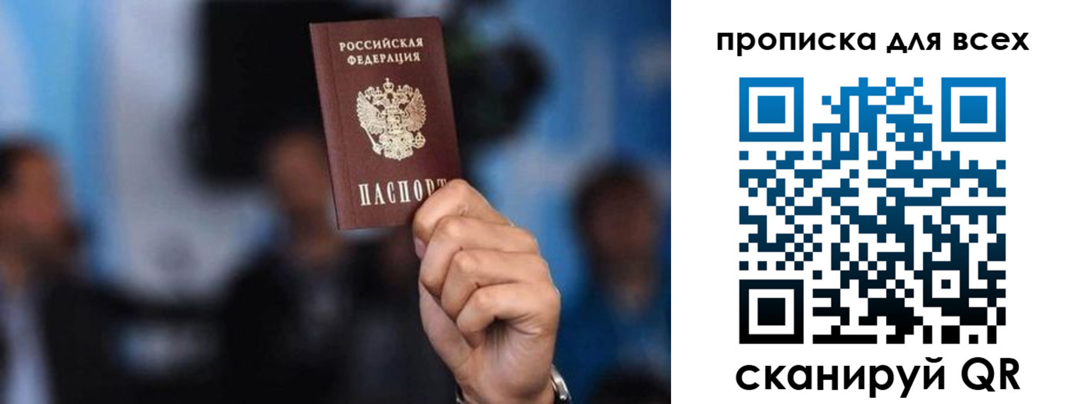 прописка законно в Калаче-на-Дону
