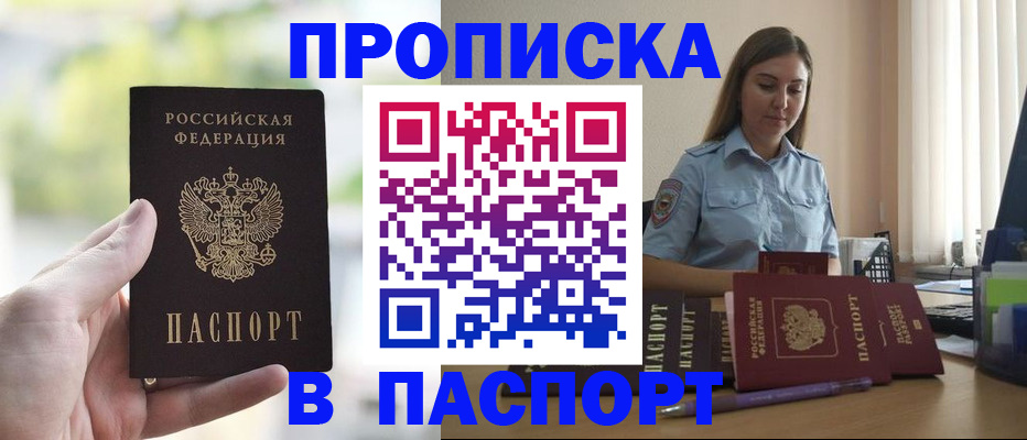 прописка в Калаче-на-Дону